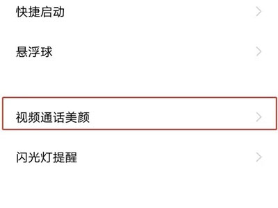 vivos10pro微信聊天视频如何设置美颜。