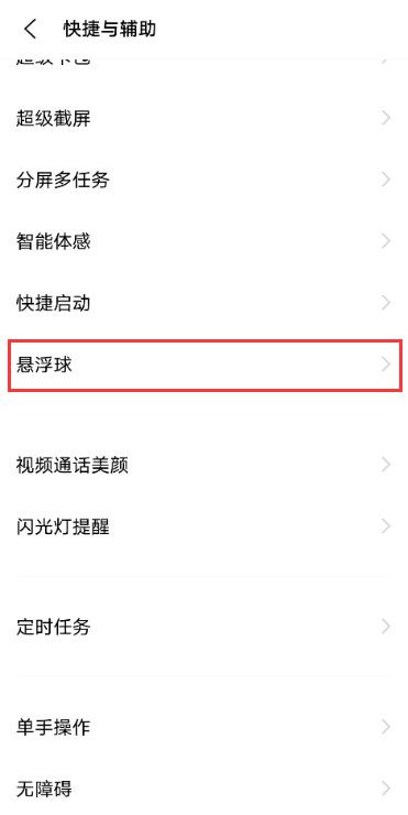 vivos10pro如何设置悬浮球。