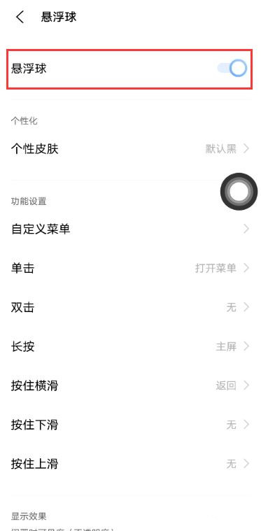 vivos10pro如何设置悬浮球。