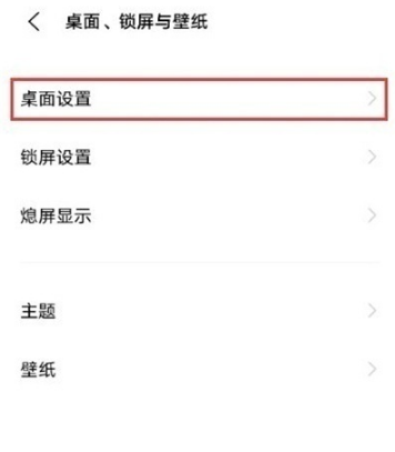 vivo手机桌面图标大小如何调。