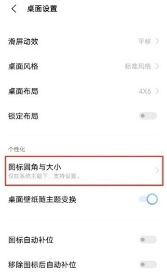 vivo手机桌面图标大小如何调。