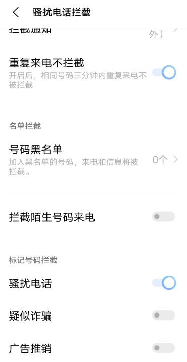 vivo手机骚扰电话拦截在什么地方设置。