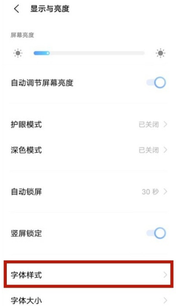 vivo手机字体如何设置。