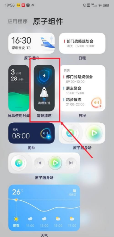 vivo手机平行空间如何添加组件。