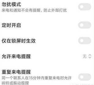 vivoiqoo7如何打开勿扰模式。