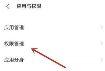 vivoX60如何设置权限管理。