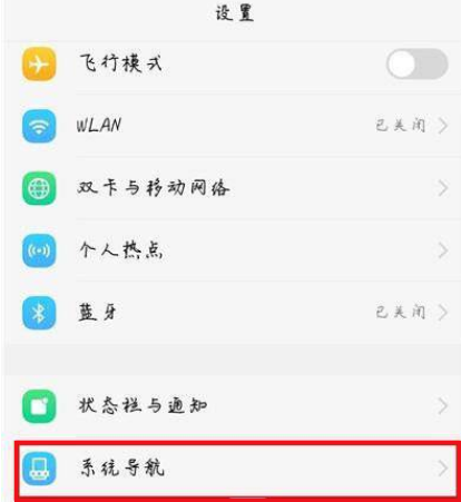 vivox70如何设置返回键。