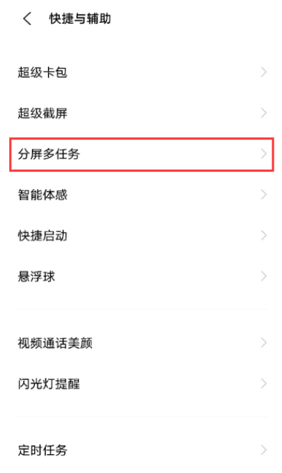 vivox70三指分屏功能怎么设置。