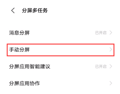 vivox70三指分屏功能怎么设置。
