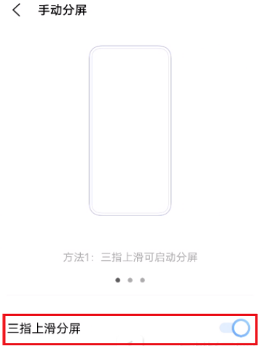 vivox70三指分屏功能怎么设置。
