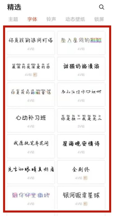 vivos9怎么更换桌面字体样式。