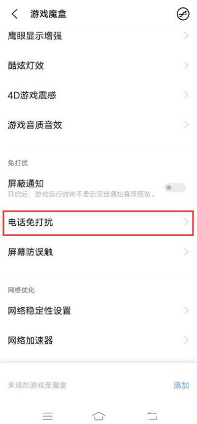 vivoy53s如何启用游戏免打扰。