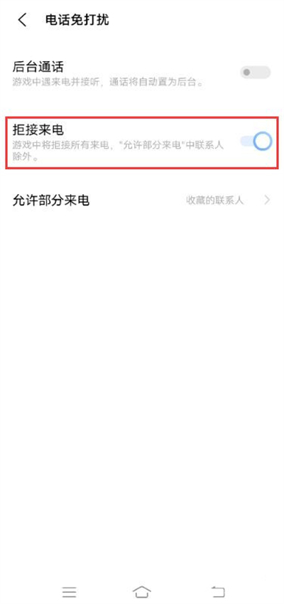 vivoy53s如何启用游戏免打扰。