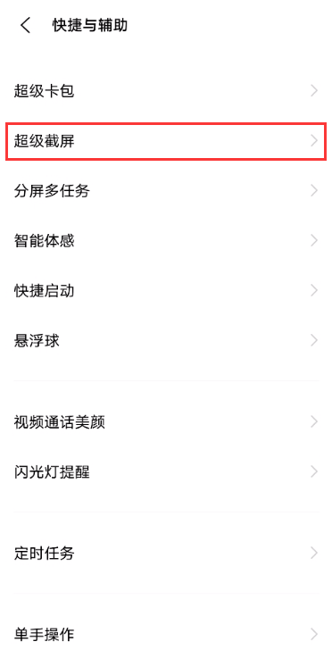 vivox60tpro+如何设置屏幕截图。