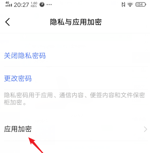 vivos7应用锁怎么打开。