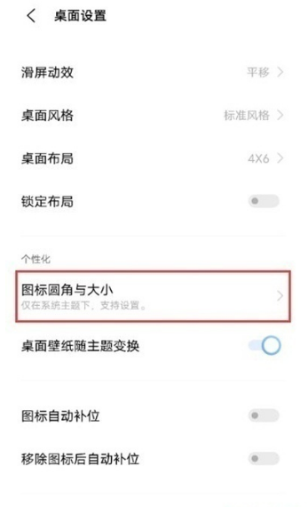 vivoOriginOS系统如何修改图标样式。