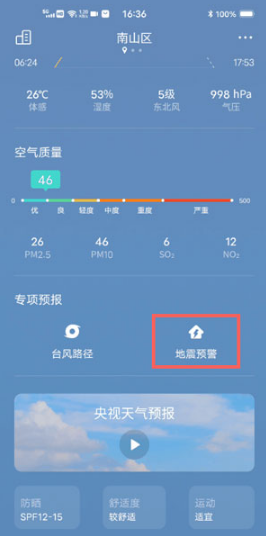 vivo地震预警如何打开。