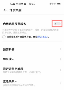 vivo地震预警如何打开。