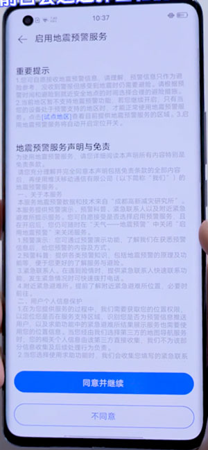 vivo地震预警如何打开。