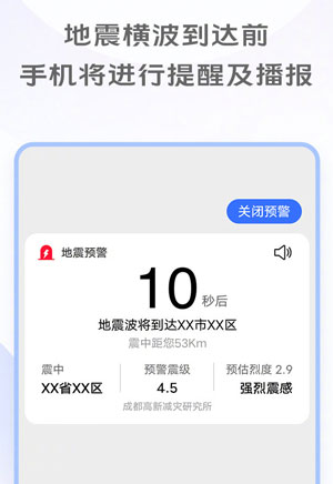 vivo地震预警如何打开。