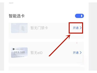 vivos10pro如何添加门禁卡。