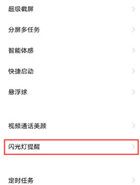 vivos10pro怎么设置来电闪光灯。