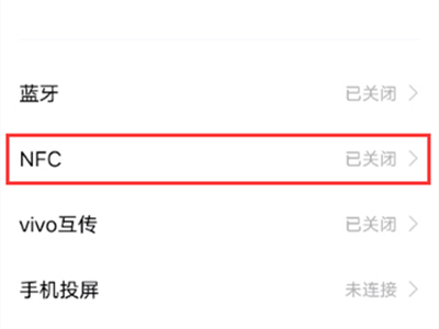 vivos10pro怎么设置NFC。