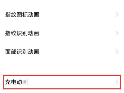 vivos10pro怎么设置充电动画。
