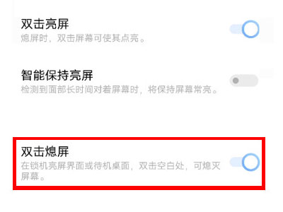 vivos10pro怎么打开双击锁屏。