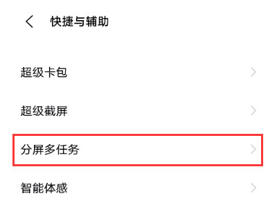 vivos10pro怎么启用分屏。