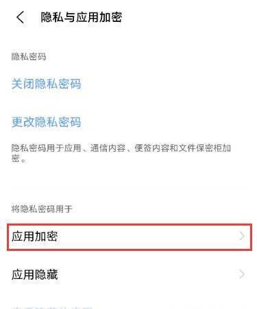 vivos10e如何设置应用锁。