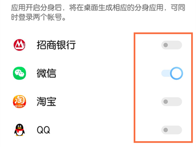 vivox70应用分身功能如何打开。