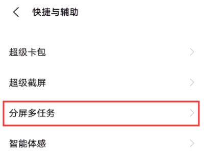 vivox70pro怎么打开上滑分屏。