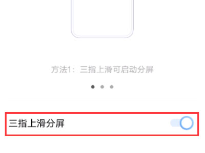 vivox70pro怎么打开上滑分屏。