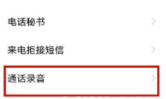 1632906603578331.png vivox70pro如何设置电话录音