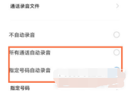 1632906612303414.png vivox70pro如何设置电话录音