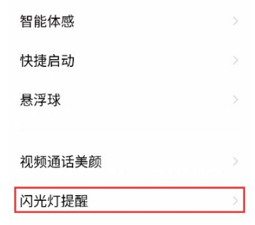 vivox70pro如何设置来电闪光灯。