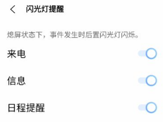 vivox70pro如何设置来电闪光灯。