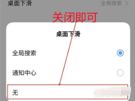 vivoX70Pro+如何关掉全局搜索。