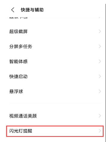 vivoX70Pro+如何设置来电闪光灯。
