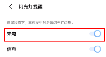 vivoX70Pro+如何设置来电闪光灯。