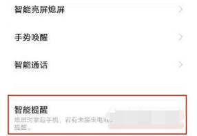 vivoS10如何设置智能提醒。