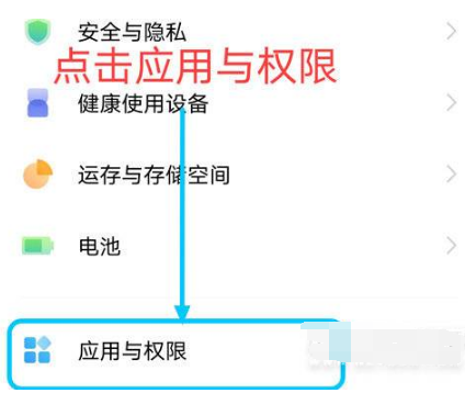 1635411203650338.png vivo手机应用权限管理在什么地方