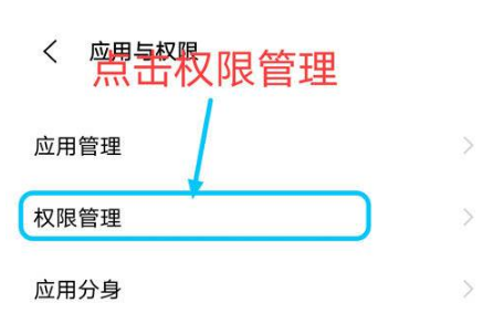 1635411208990420.png vivo手机应用权限管理在什么地方