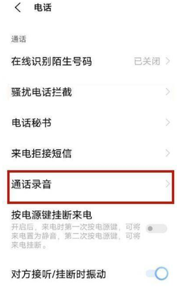 vivoy71t通话自动录音如何设置。
