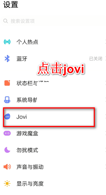 vivo手机jovi语音在什么地方关掉。