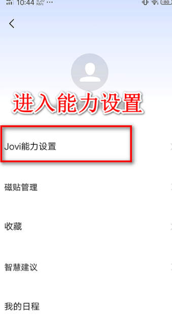 vivo手机jovi语音在什么地方关掉。