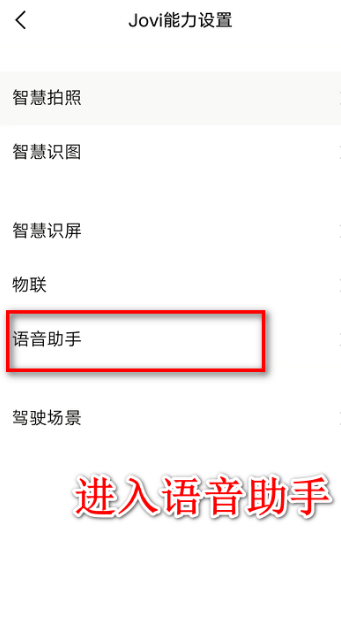 vivo手机jovi语音在什么地方关掉。