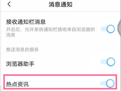 vivox60如何屏蔽热点推送。