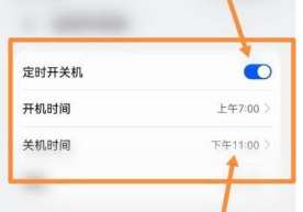 vivot1定时开关机在什么地方设置。